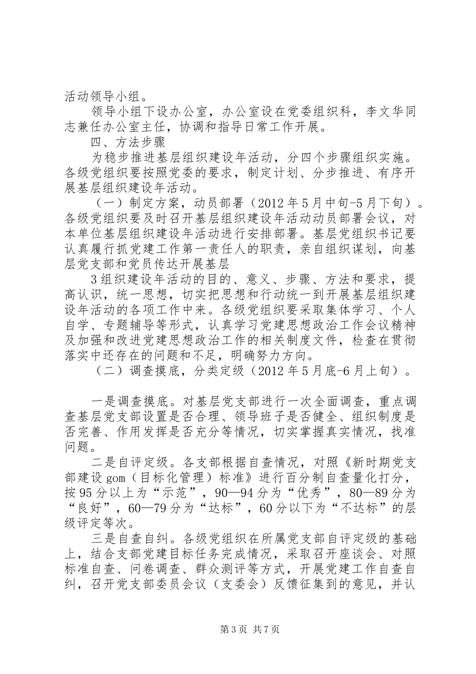 关于开展基层组织建设年活动的方案_第3页