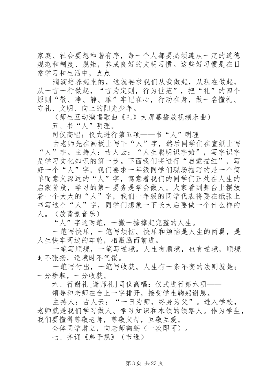 学校开蒙典礼实施方案_第3页