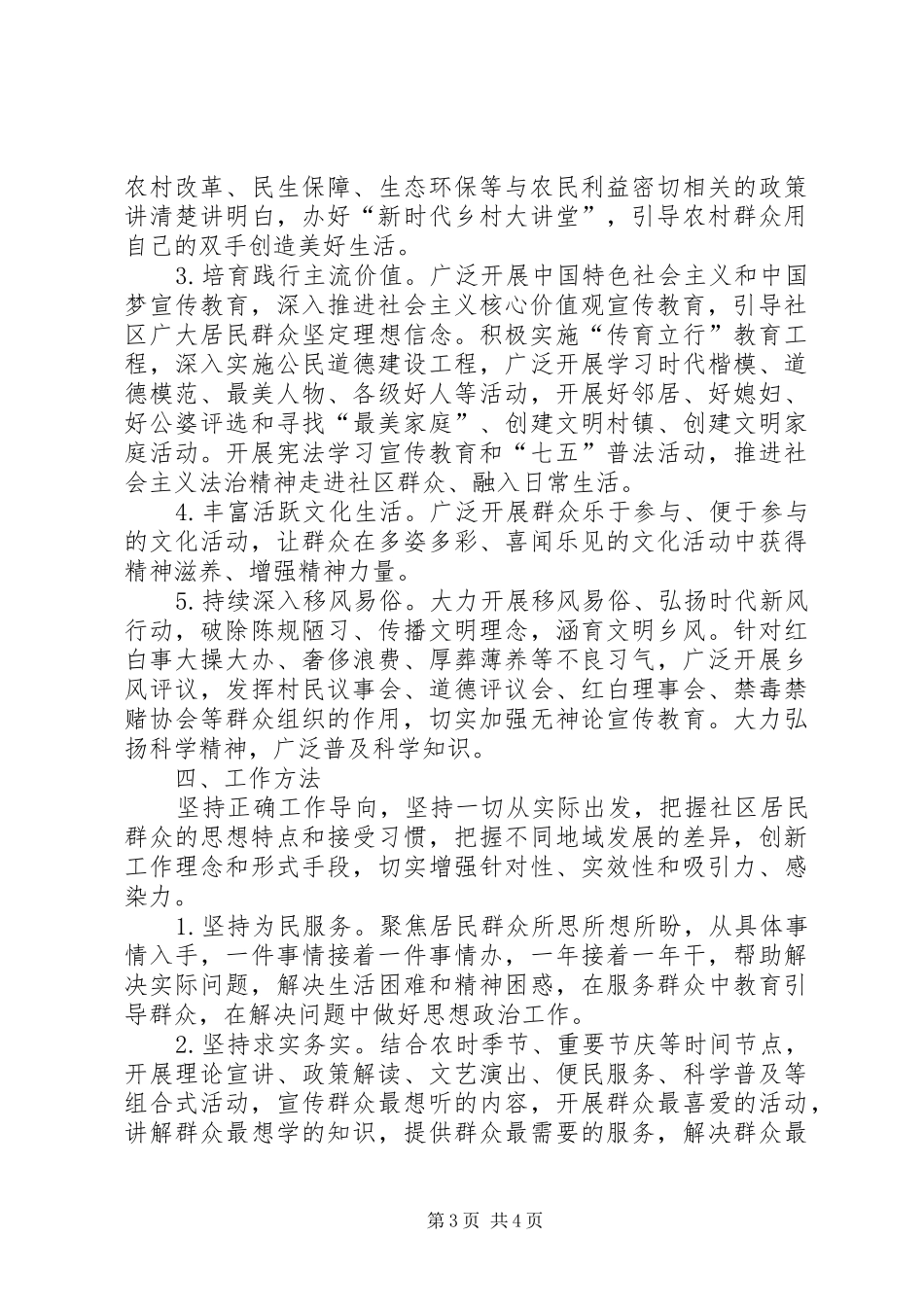 社区新时代文明实践站工作方案_第3页