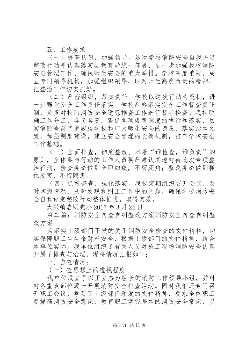 校园消防安全自评、整改方案_第3页