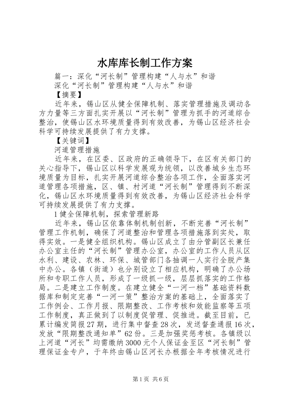 水库库长制工作实施方案_第1页