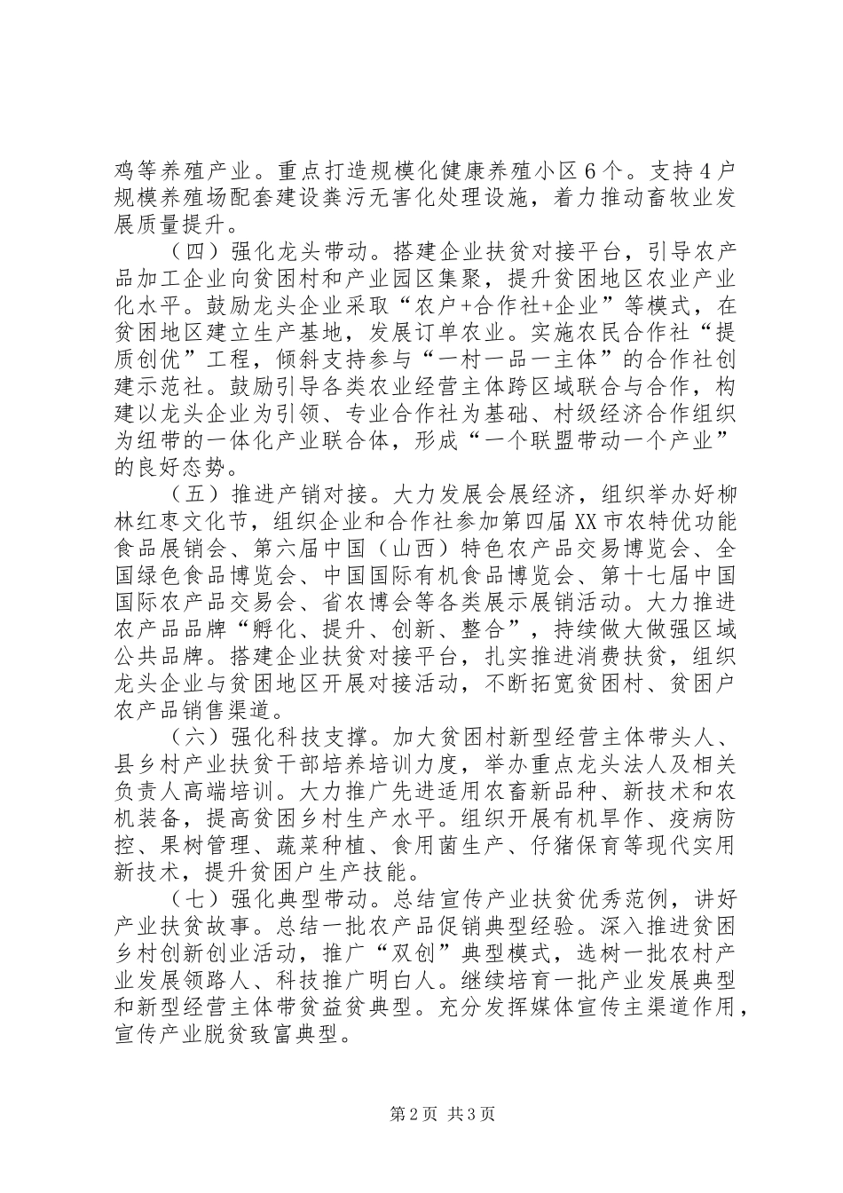 县XX年特色农业产业扶贫巩固提升行动实施方案_第2页