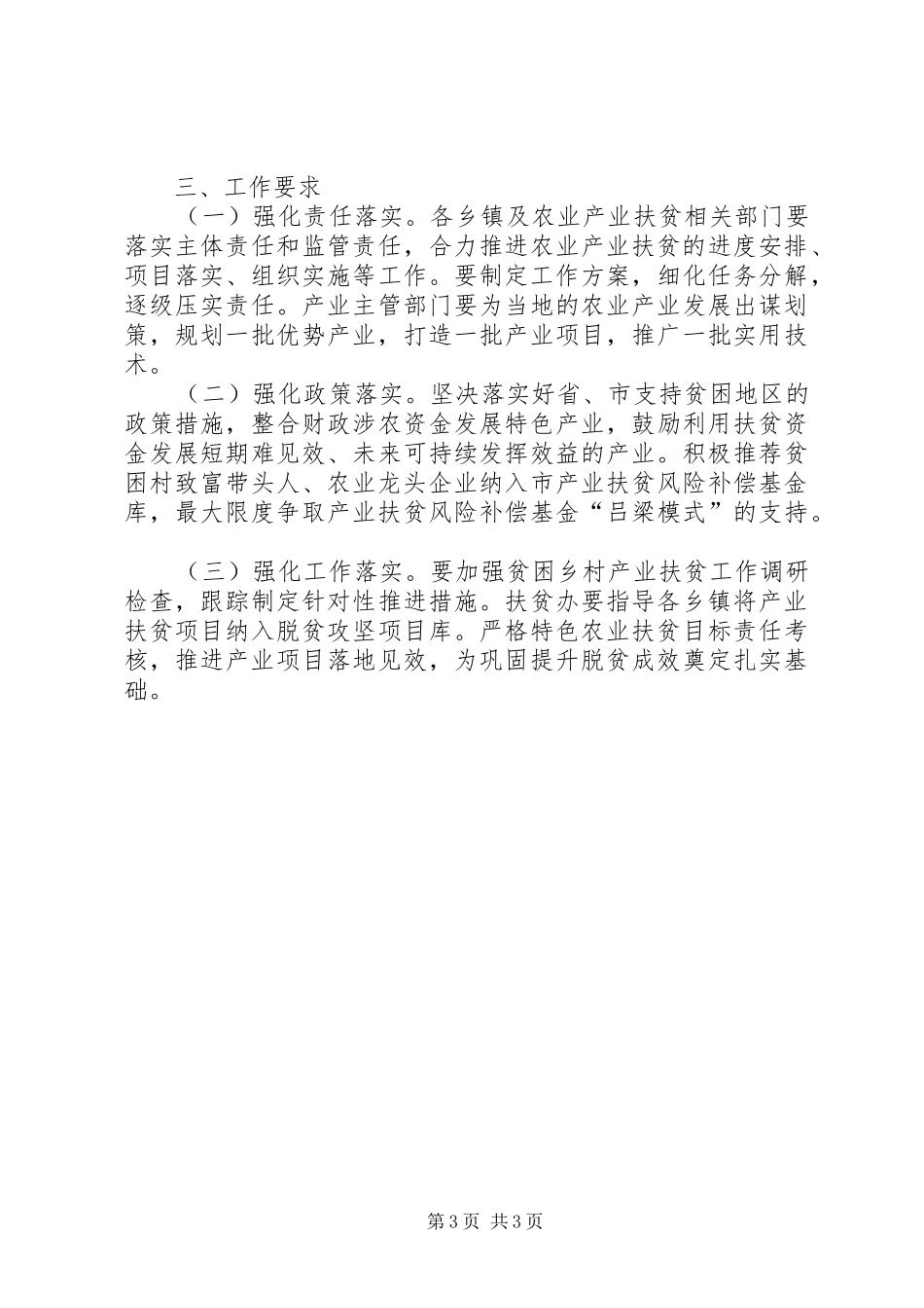 县XX年特色农业产业扶贫巩固提升行动实施方案_第3页
