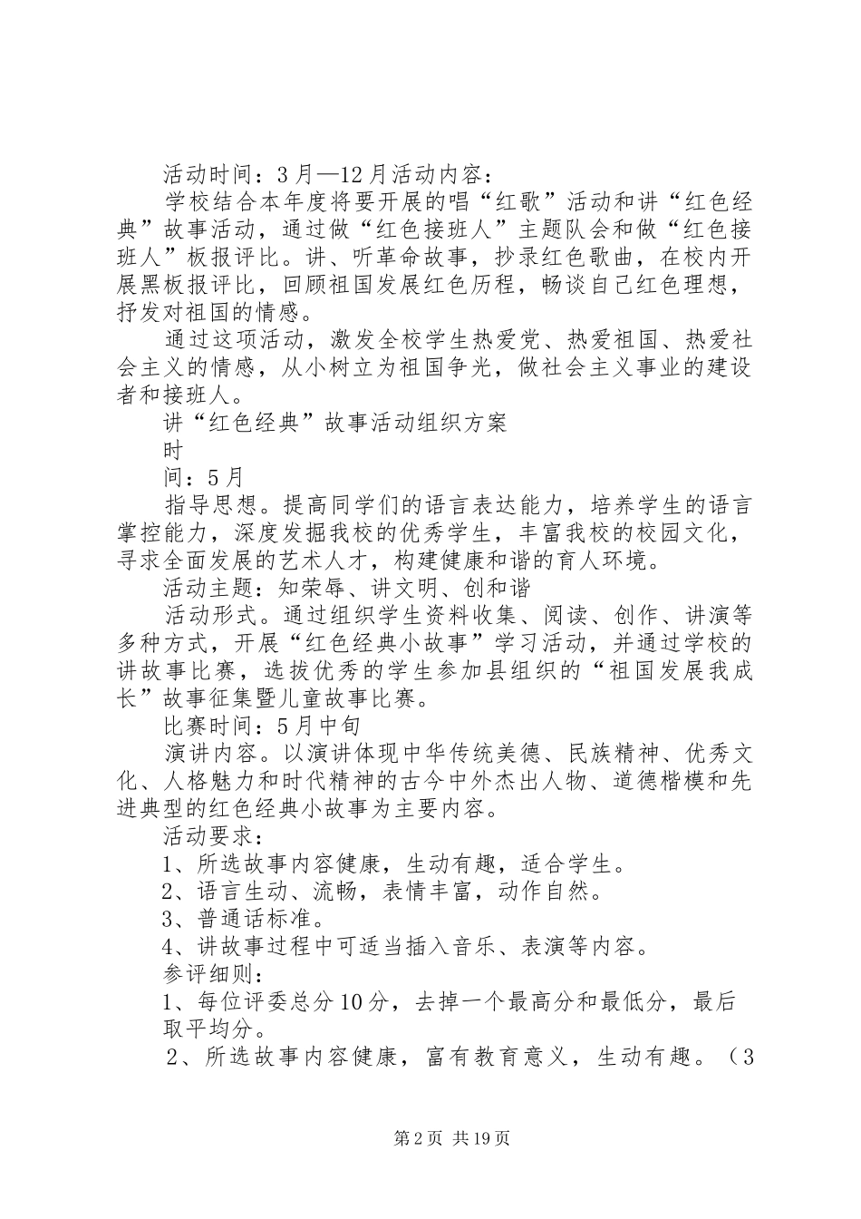 “三红”活动实施方案_第2页