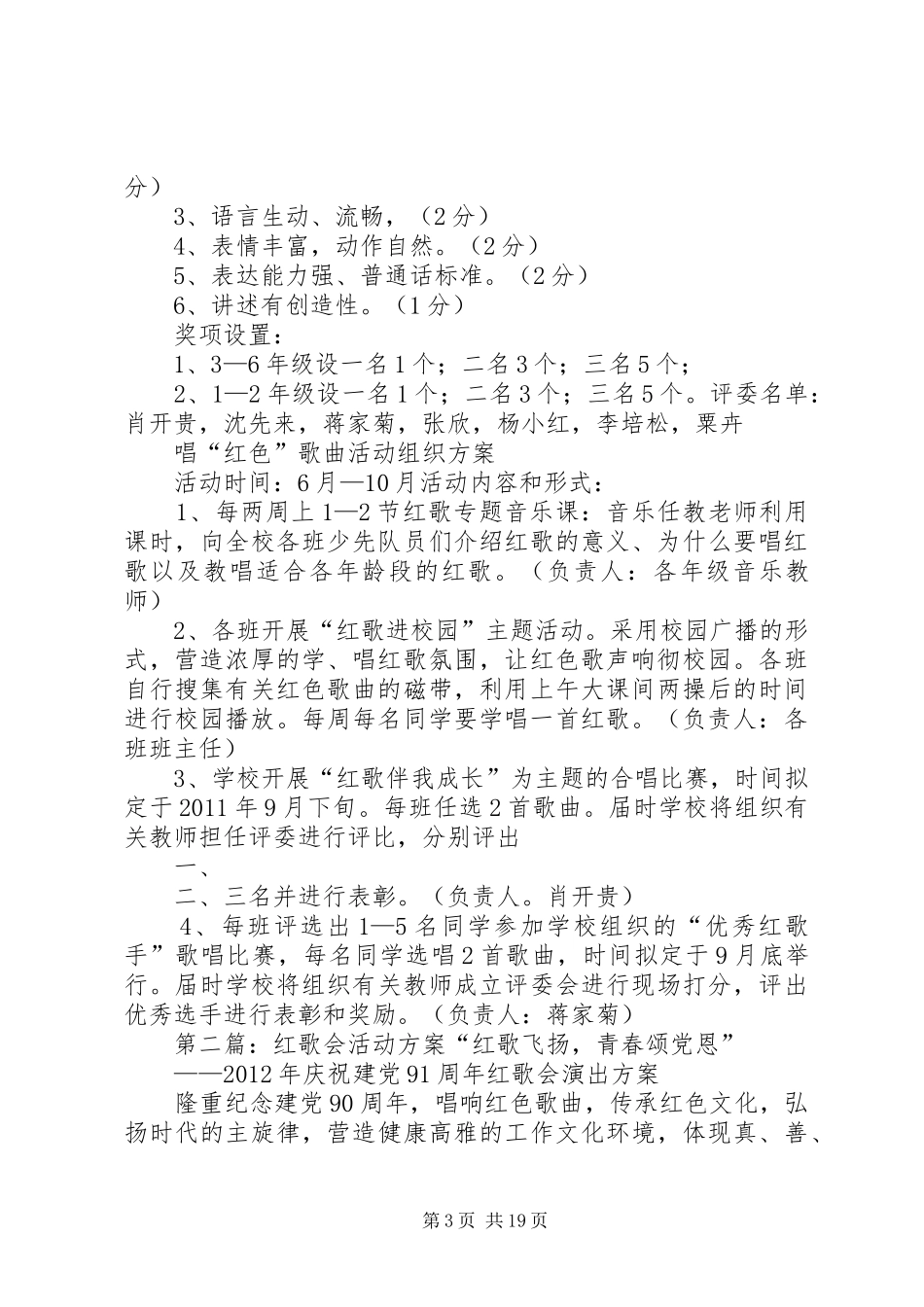 “三红”活动实施方案_第3页