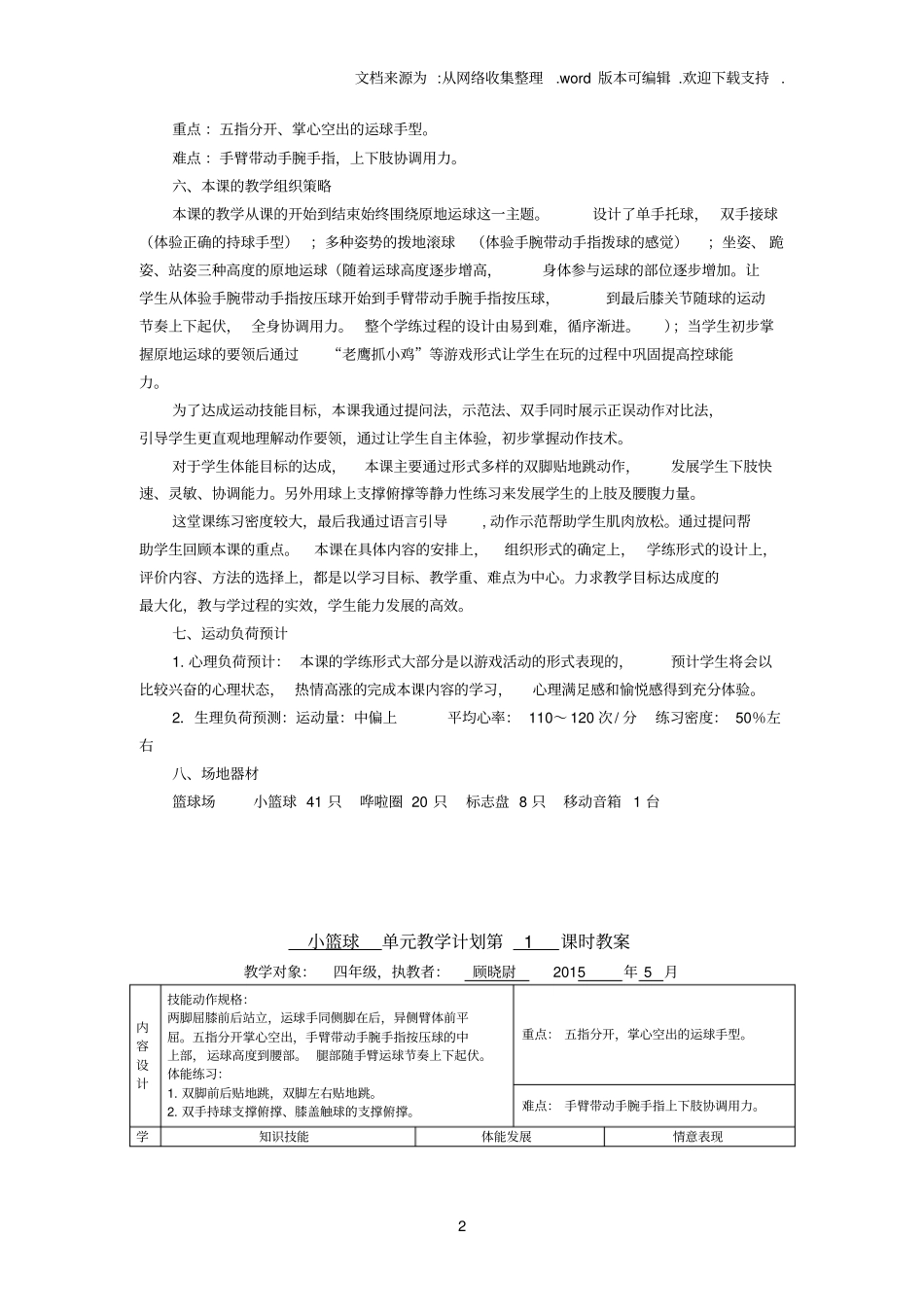 中小学优秀体育教学比赛教案集(小学部分)_第2页