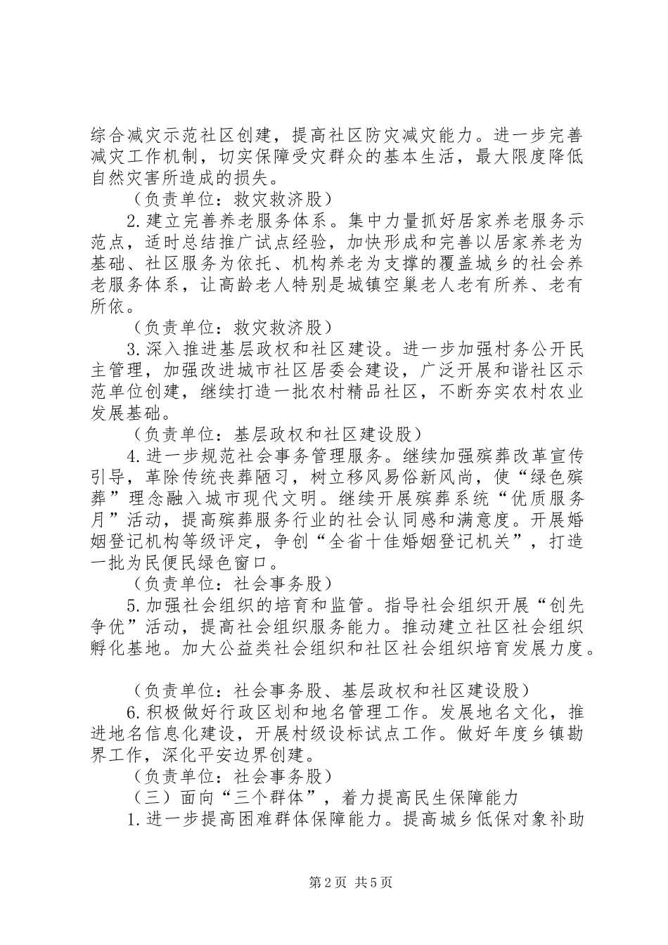 民政局发展提升指导实施方案_第2页