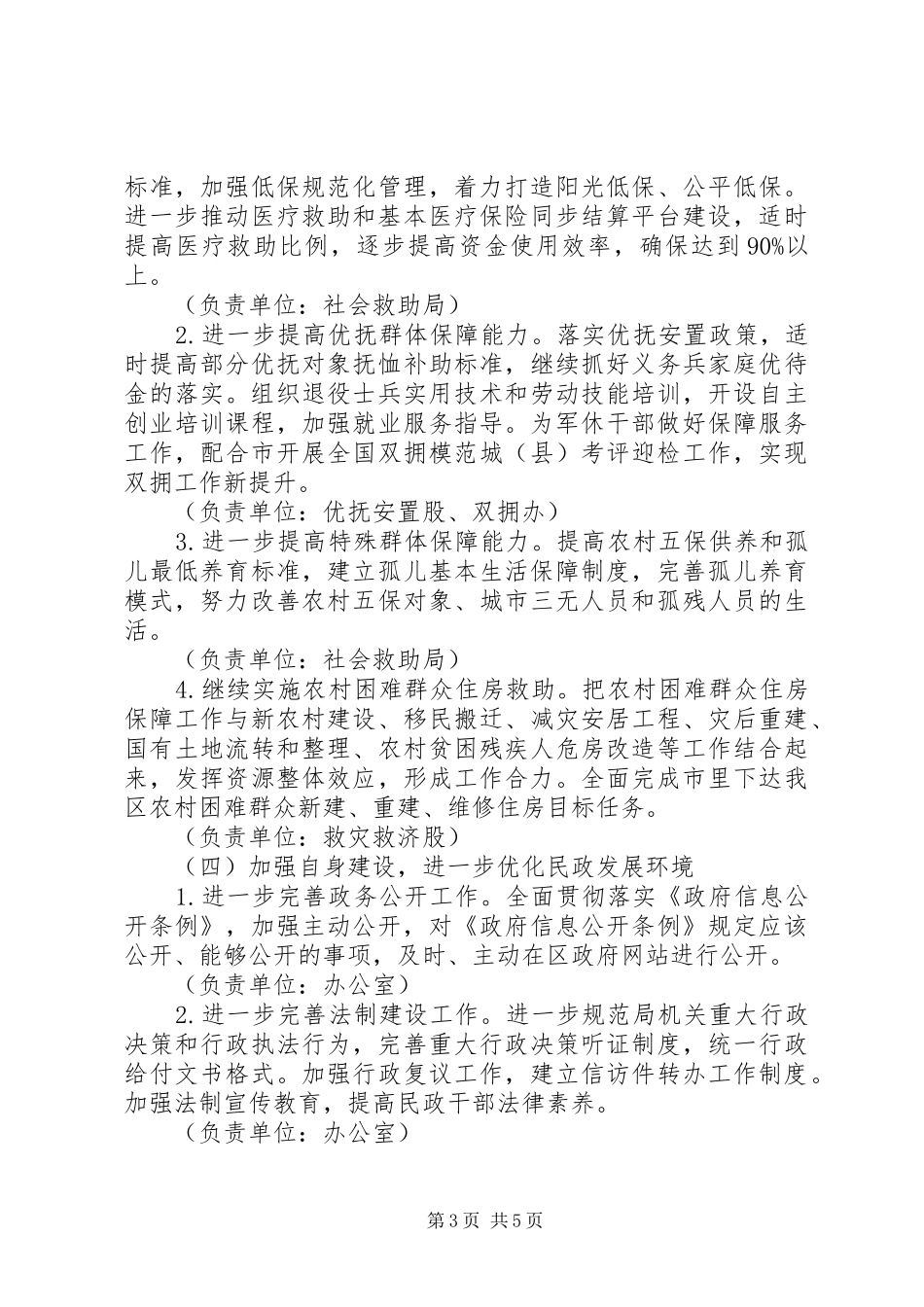 民政局发展提升指导实施方案_第3页