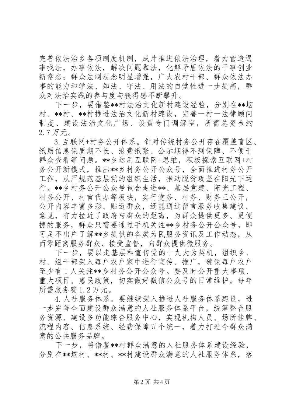 XX年关于建设完善基层治理体系的方案_第2页