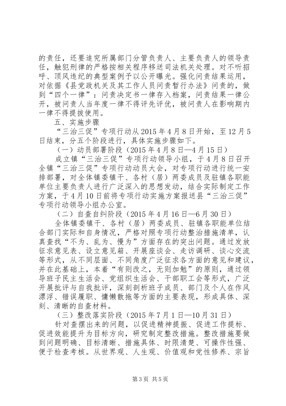 开展“三治三促”专项行动工作实施方案_第3页