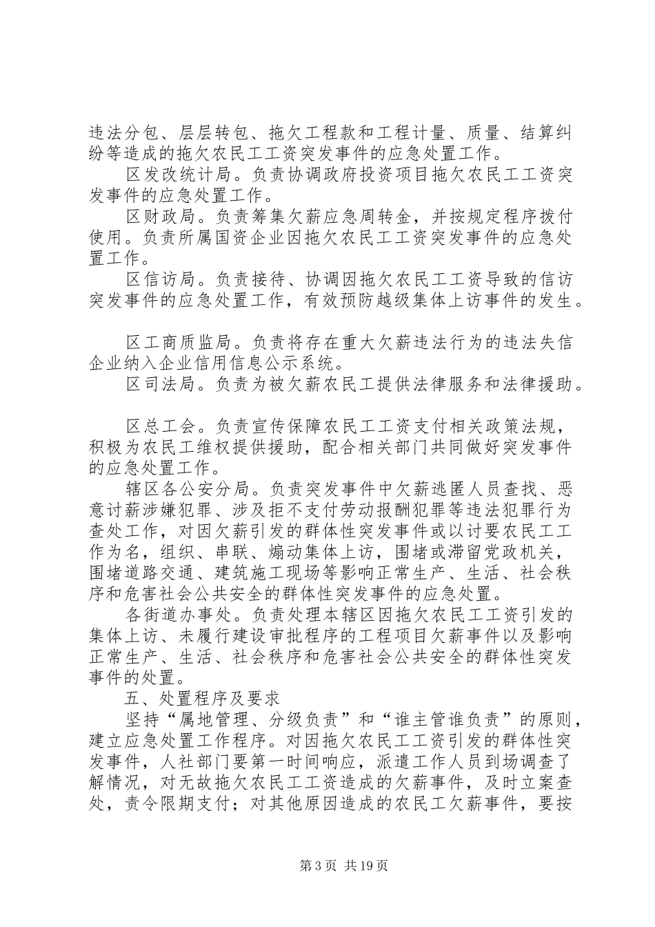XX县区拖欠农民工工资突发事件应急预案_第3页