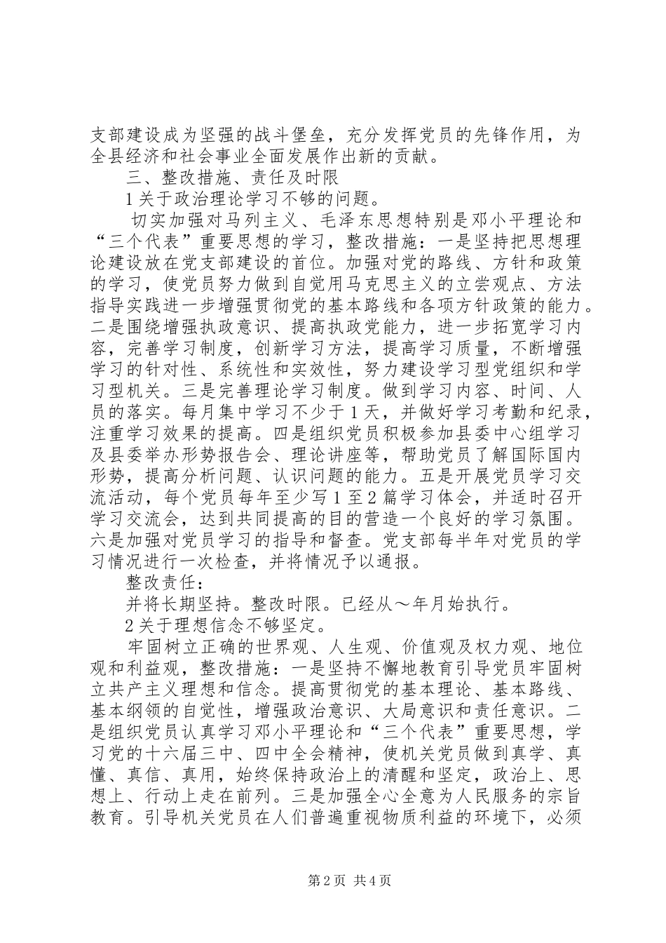 基层党组整改方案_第2页