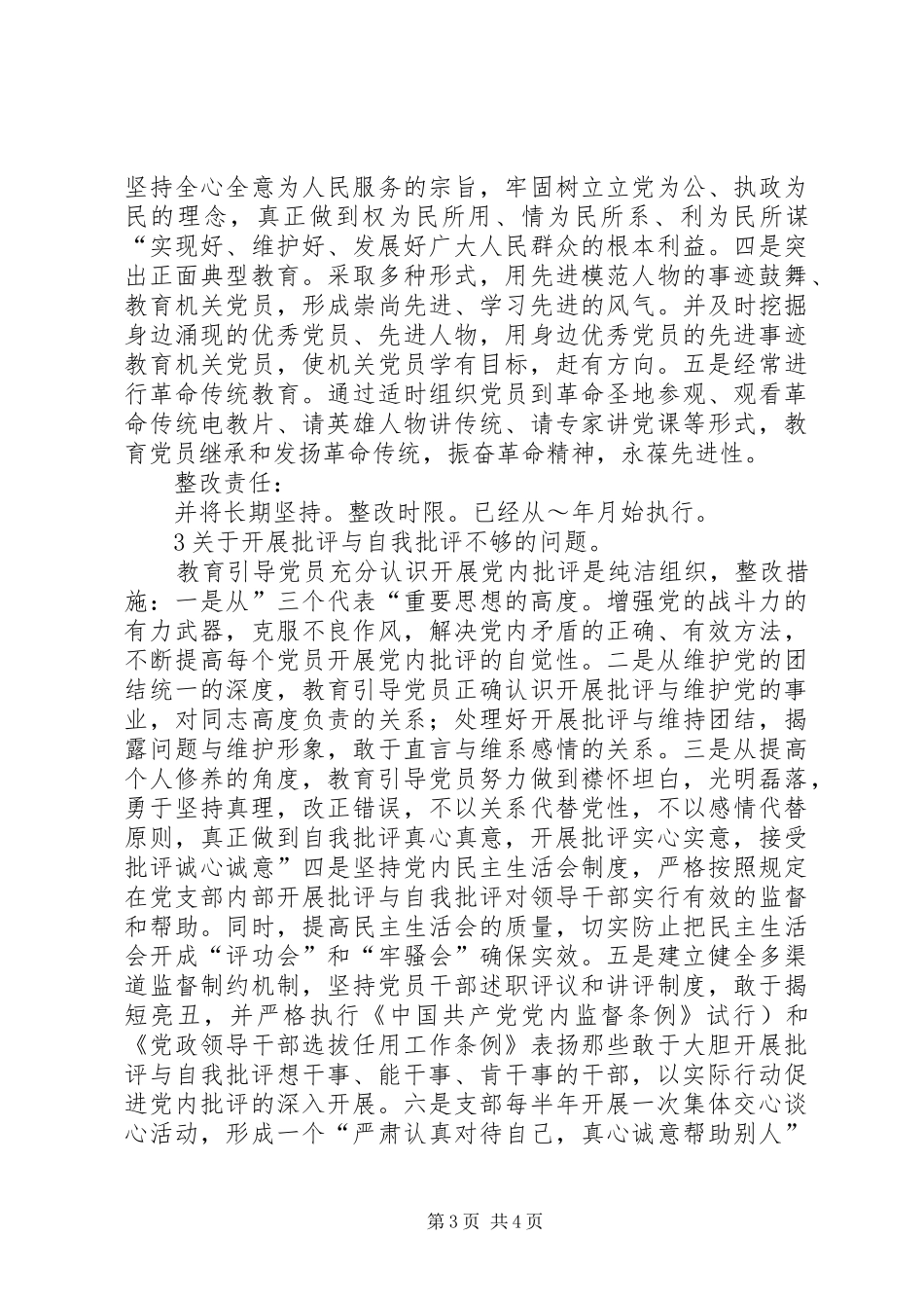 基层党组整改方案_第3页