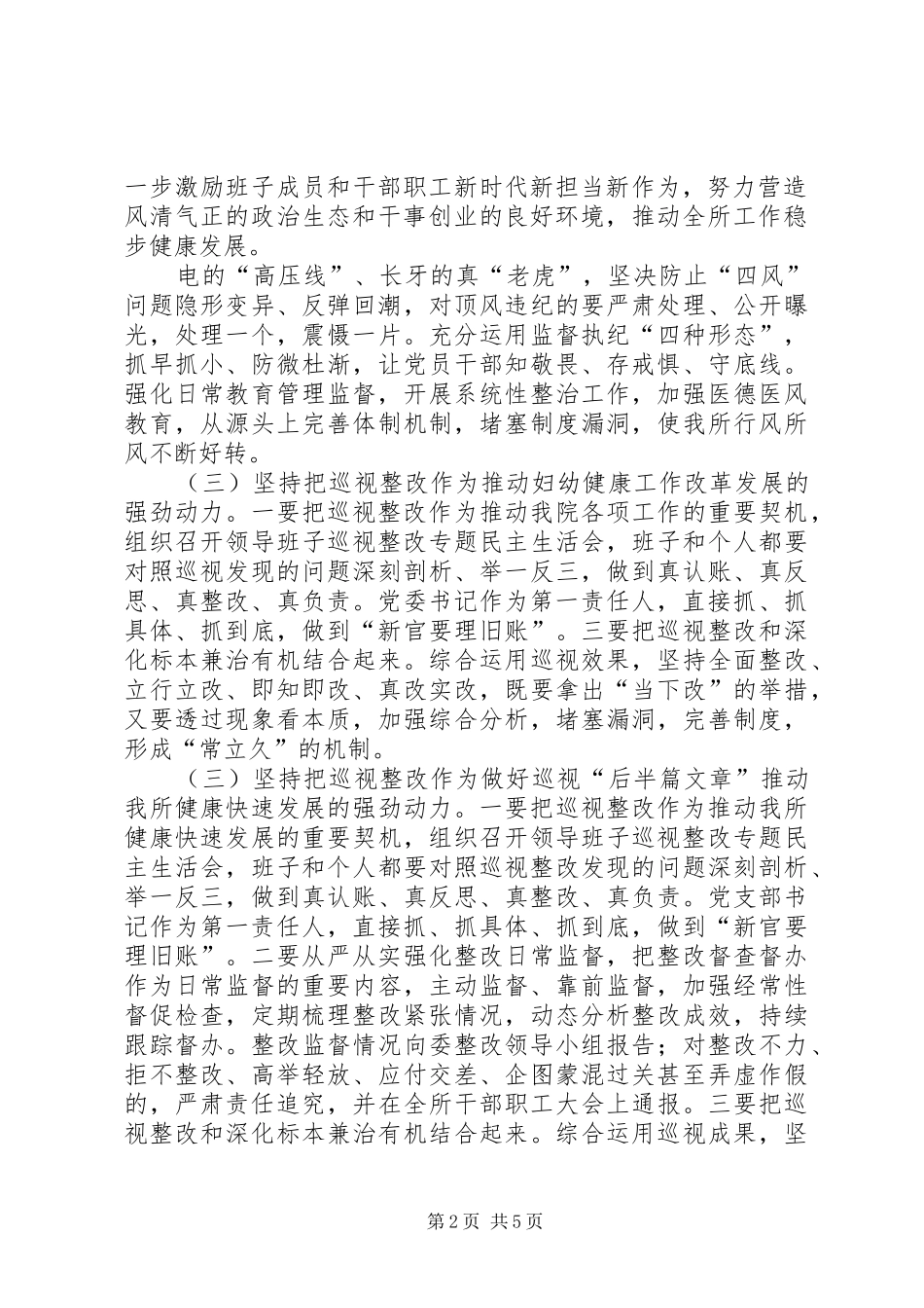 省人口和计生科研所党支部落实省委巡视组专项巡视省卫生计生委党组巡视反馈意见整改实施方案_第2页