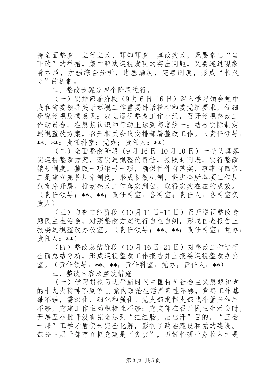 省人口和计生科研所党支部落实省委巡视组专项巡视省卫生计生委党组巡视反馈意见整改实施方案_第3页