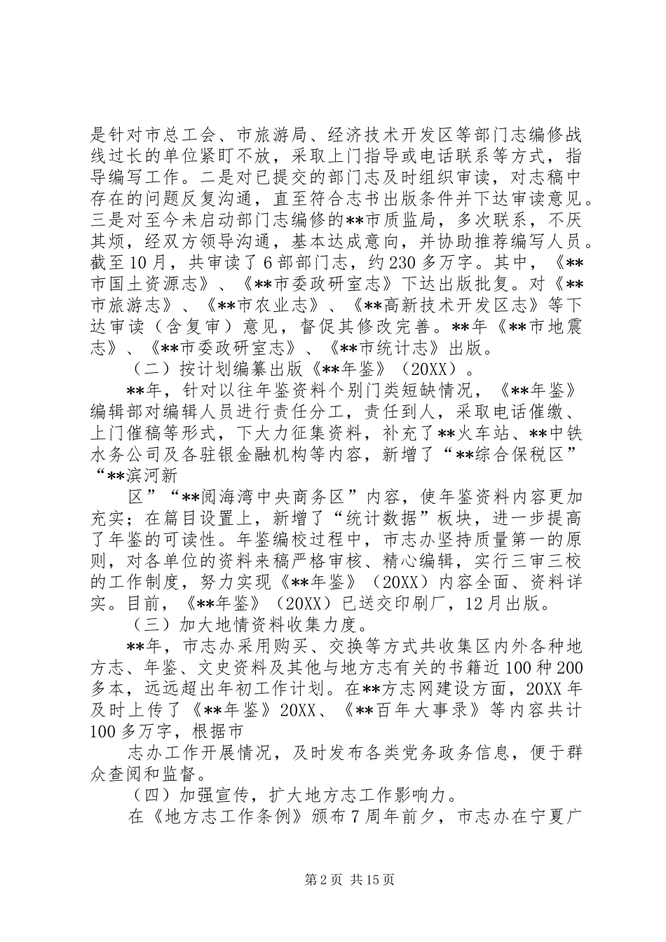 市史志办公室工作总结_第2页