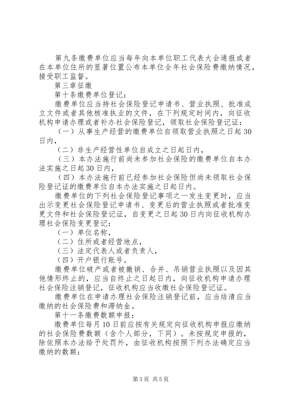 社保费集中征缴实施方案_第3页