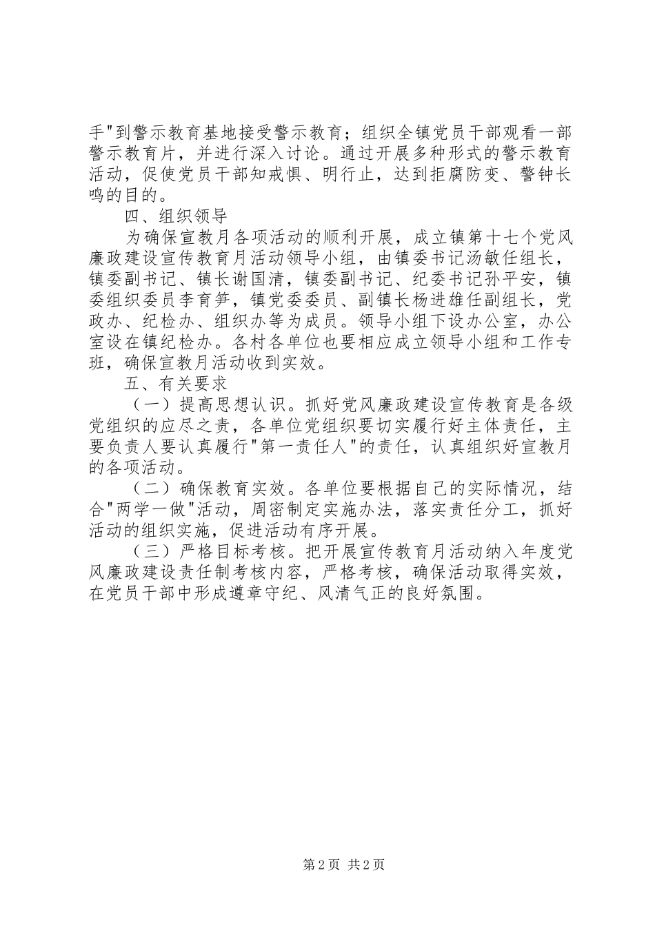 乡镇第十七个党风廉政建设宣传教育月活动实施方案_第2页