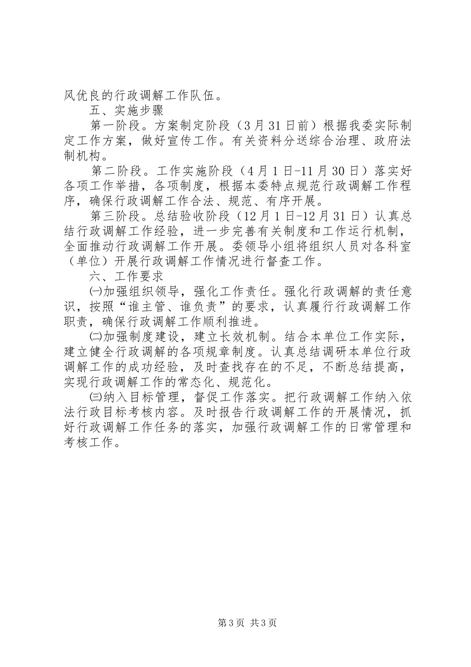 工信委行政调解指导实施方案_第3页