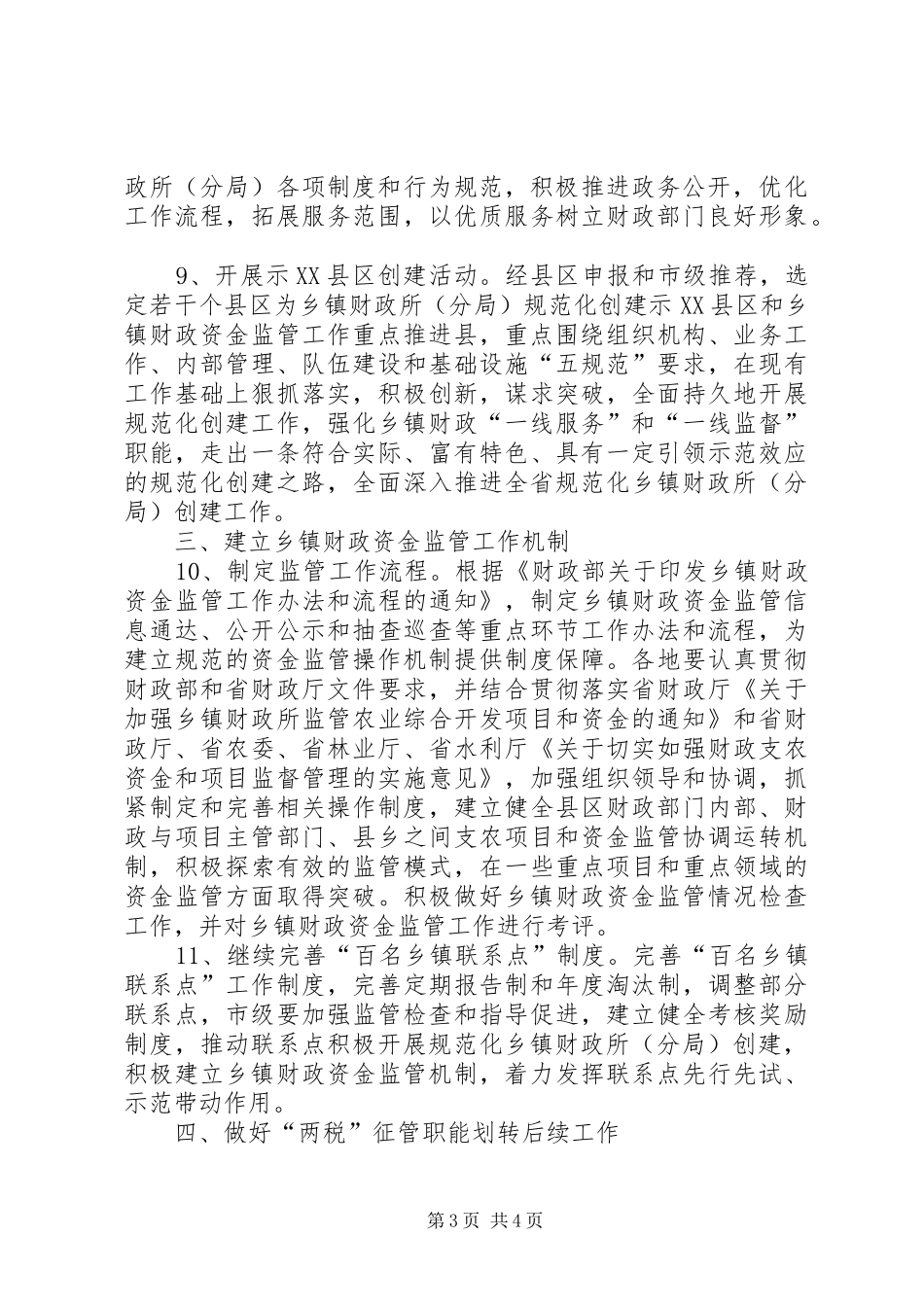 农村财政管理工作实施方案_第3页