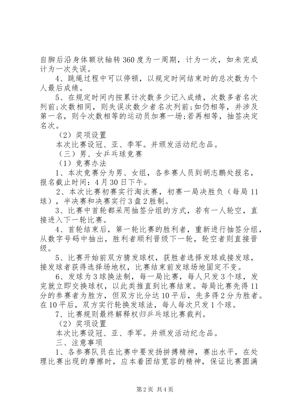 乡镇五四青年节活动实施方案【精选篇】_第2页