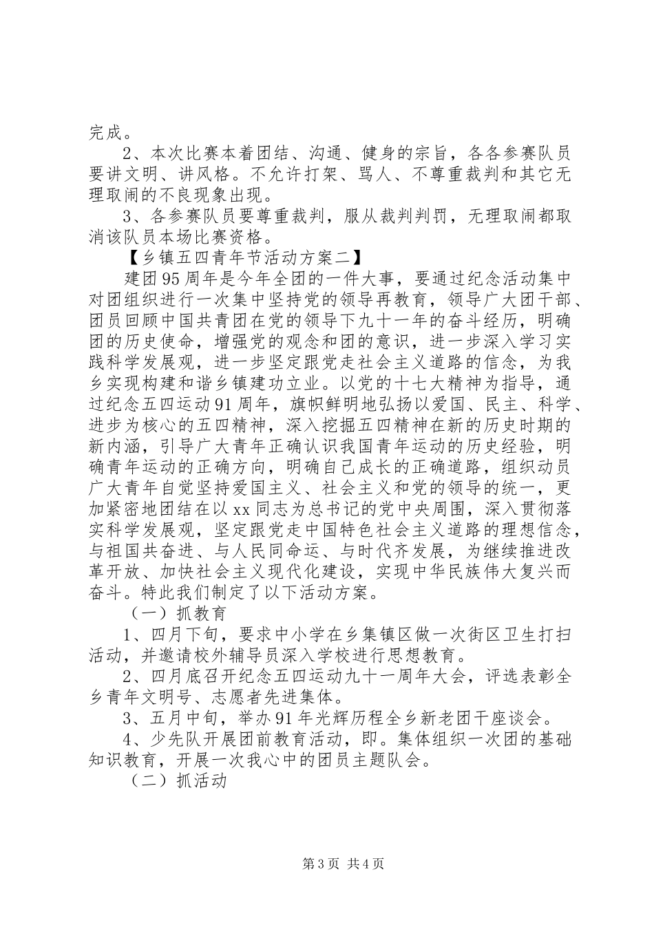 乡镇五四青年节活动实施方案【精选篇】_第3页