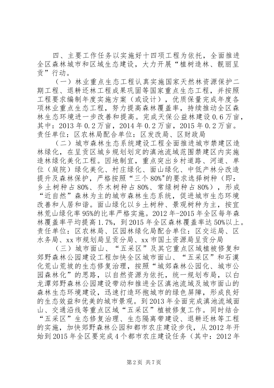林业局植树造林三年行动实施方案_第2页