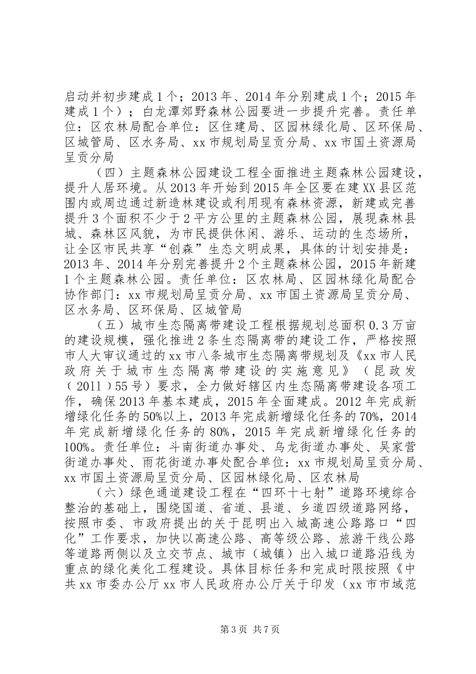 林业局植树造林三年行动实施方案_第3页