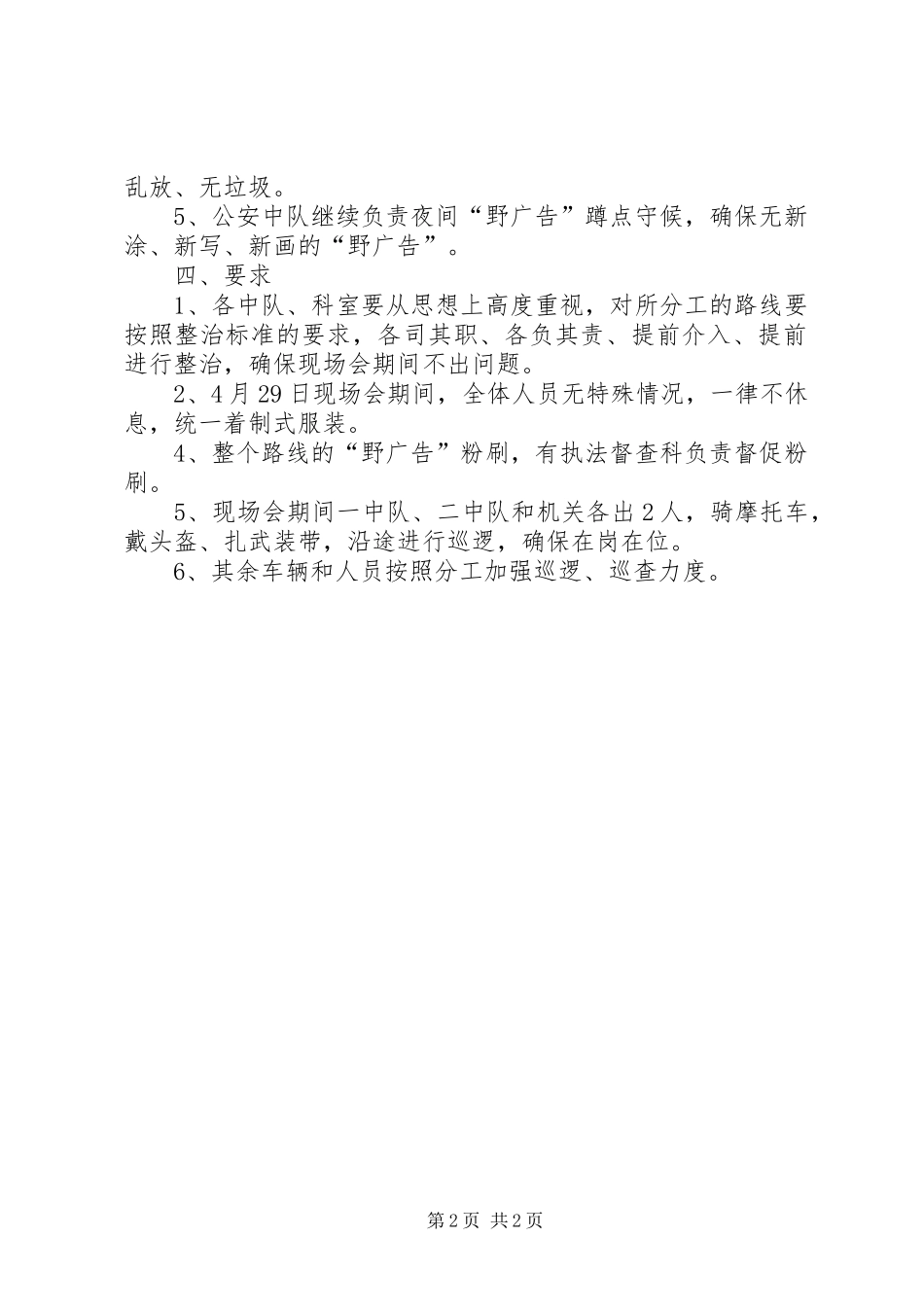 城管执法局执法质量年现场会方案_第2页