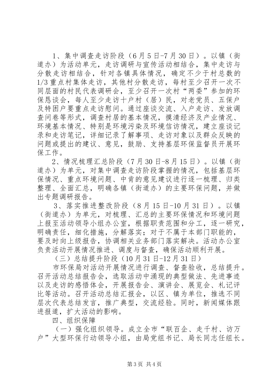 联百企走千村访万户环保行动方案_第3页