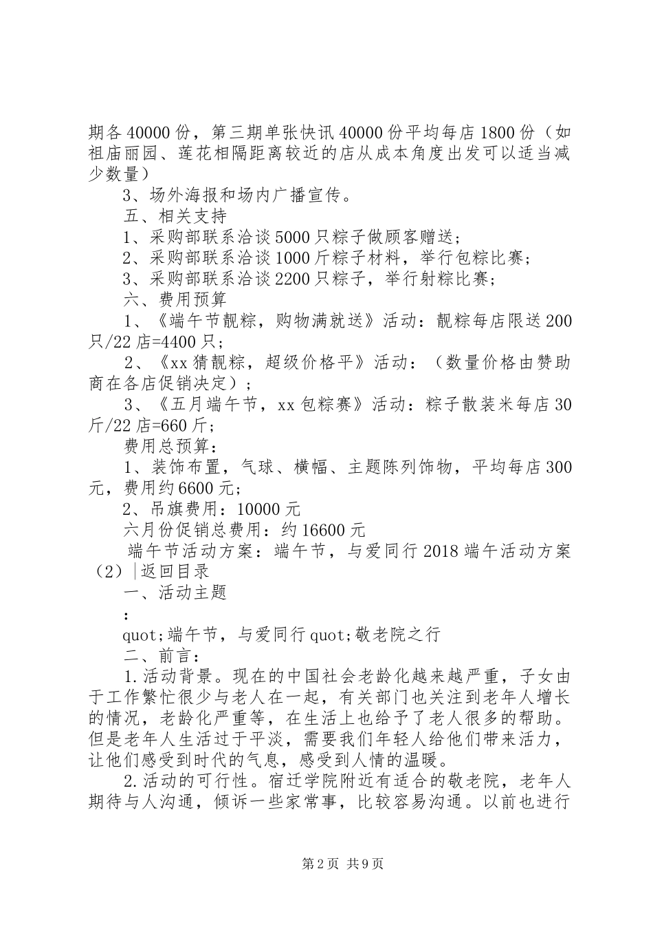 XX年端午活动实施方案(篇)_第2页