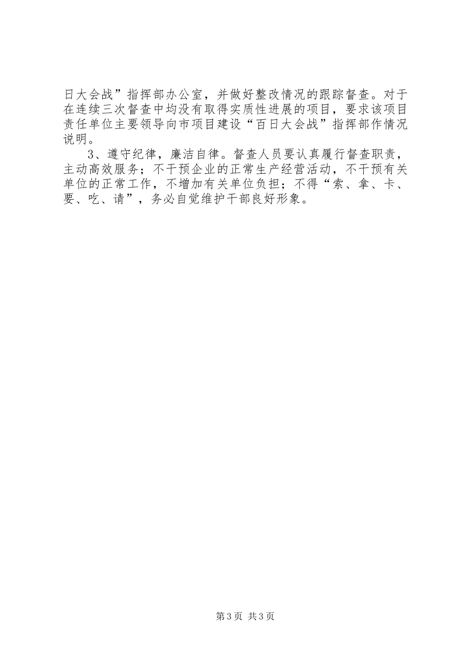 项目建设督查活动实施方案_第3页