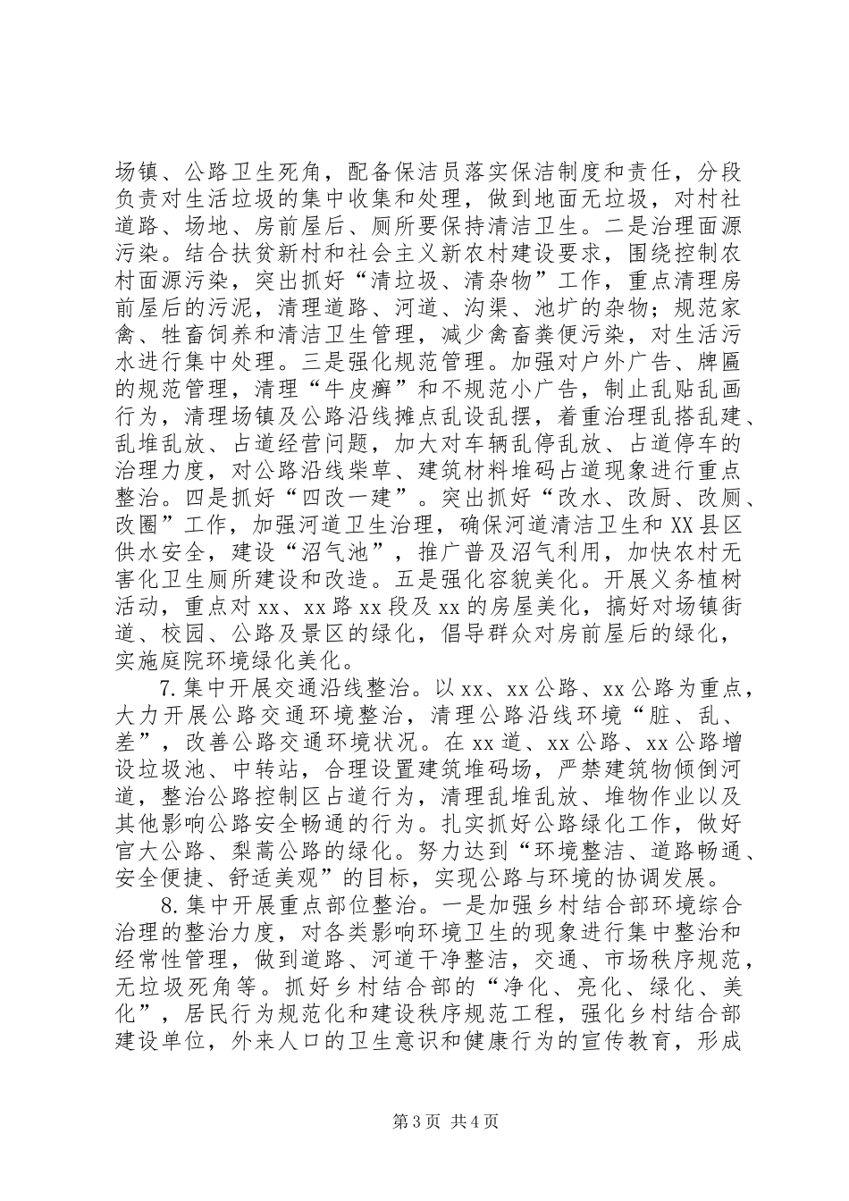 乡镇治理五乱和开展三项整治工作实施方案_第3页