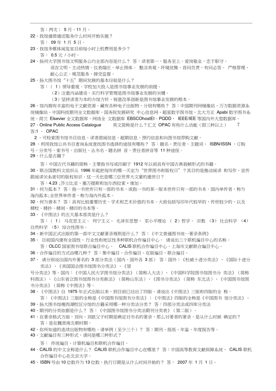 图书馆业务知识竞赛参考题_第2页