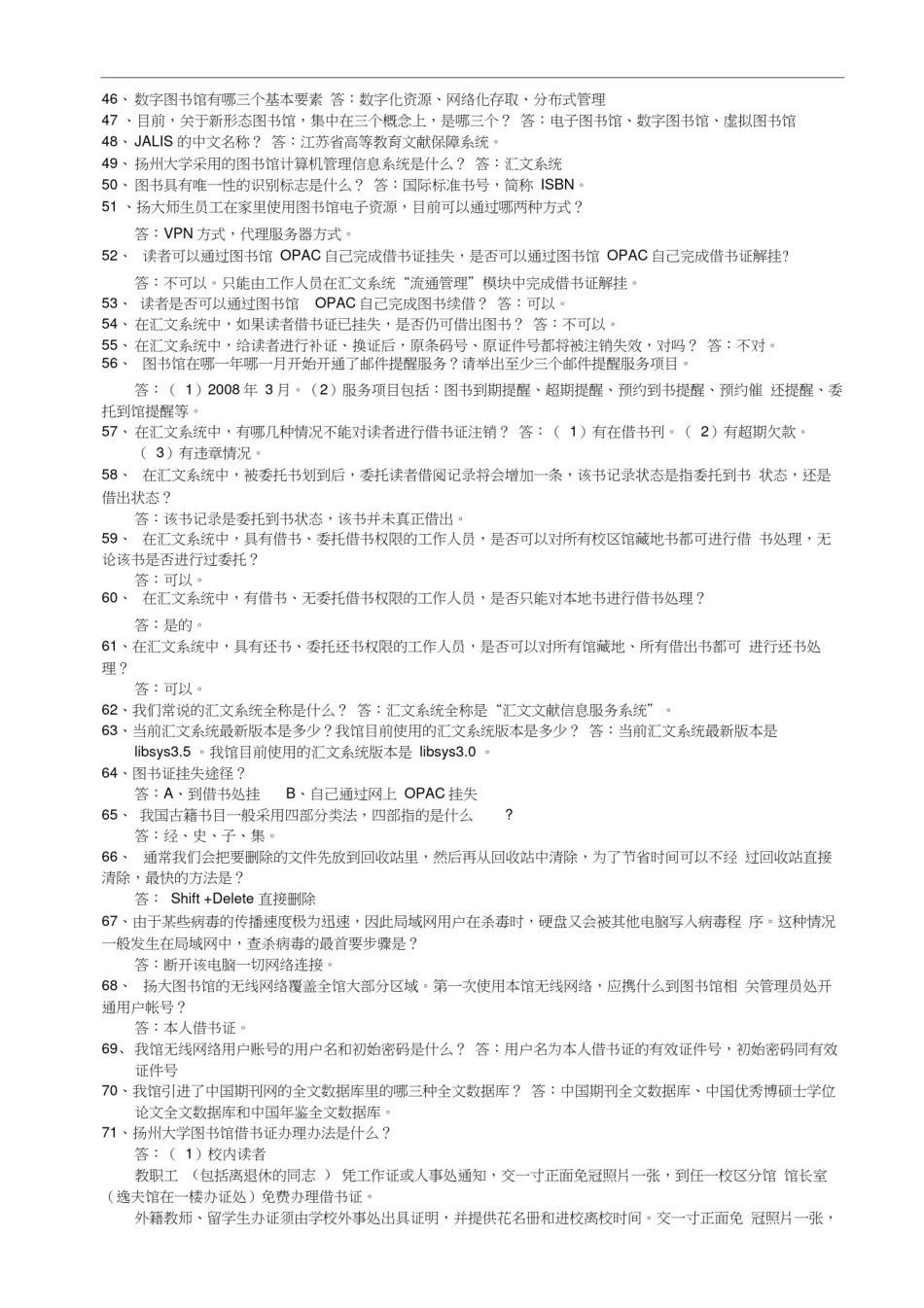 图书馆业务知识竞赛参考题_第3页