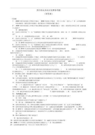 图书馆业务知识竞赛参考题