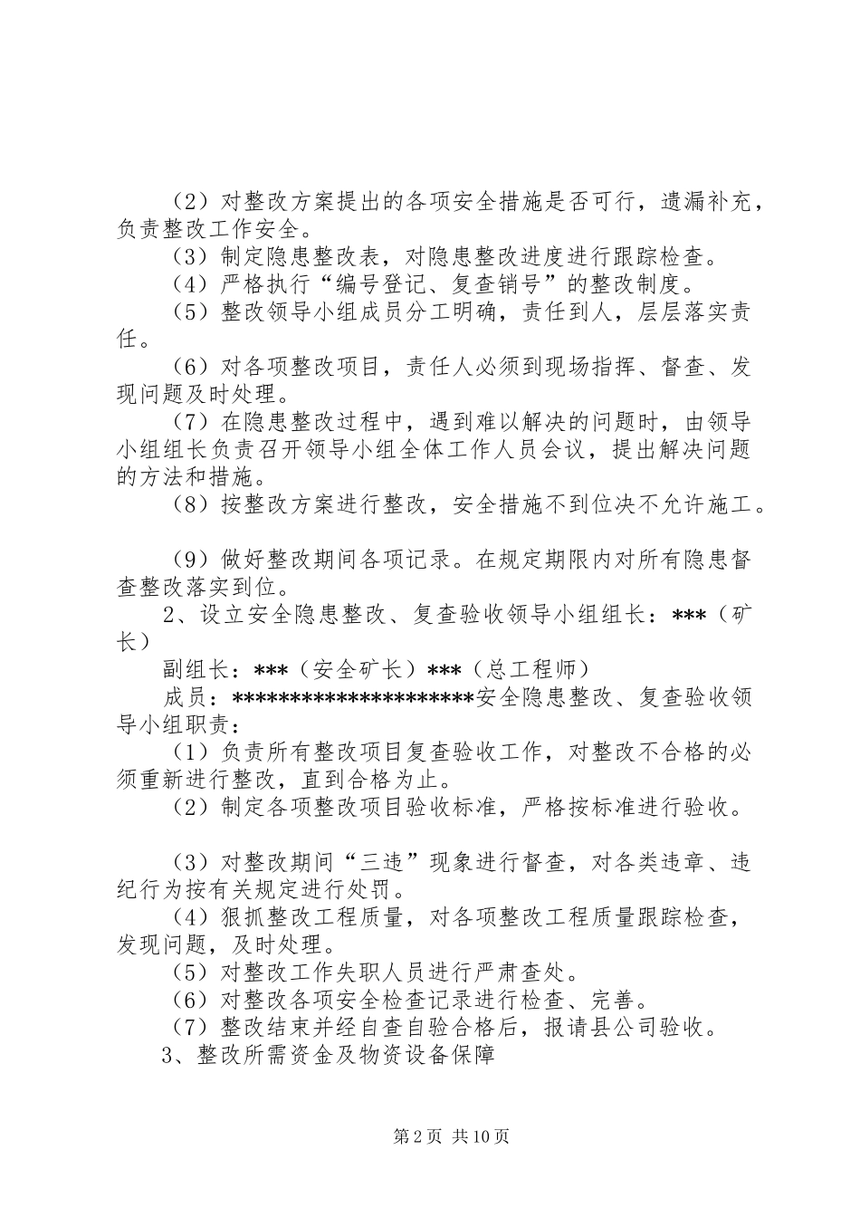 篇一：整改实施方案范本_第2页