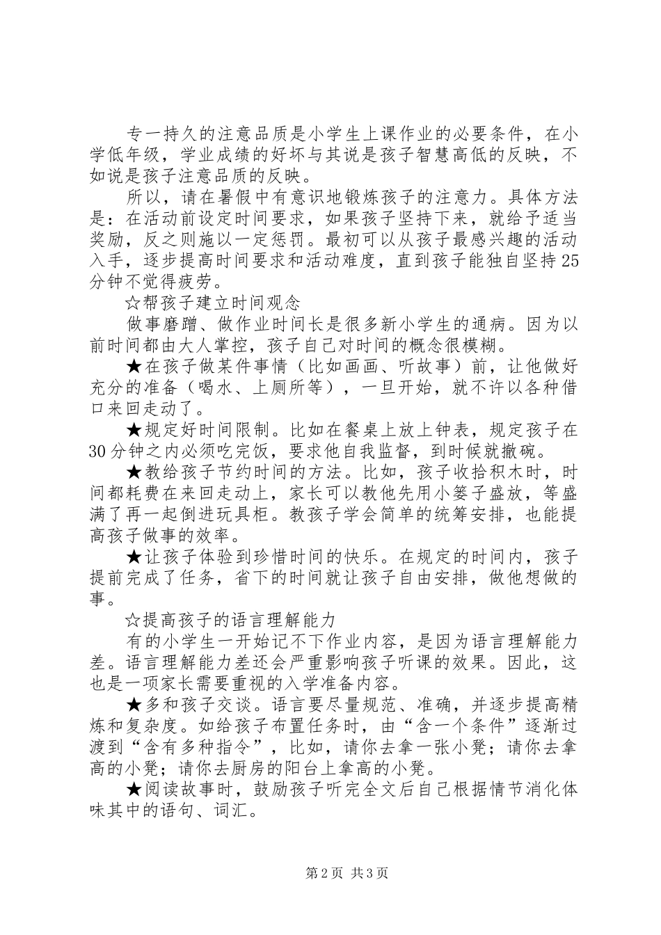 “学习自理”备战实施方案_第2页