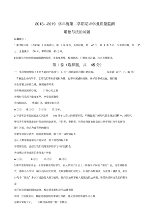 山东省潍坊市临朐县2018-2019年七年级下学期期末考试道德与法治试题