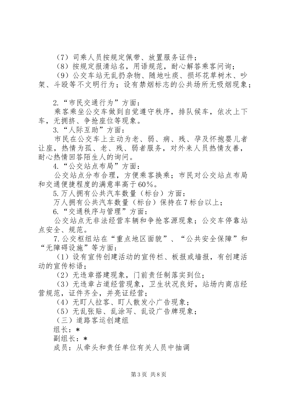 交通局创建文明城市工作实施方案_第3页