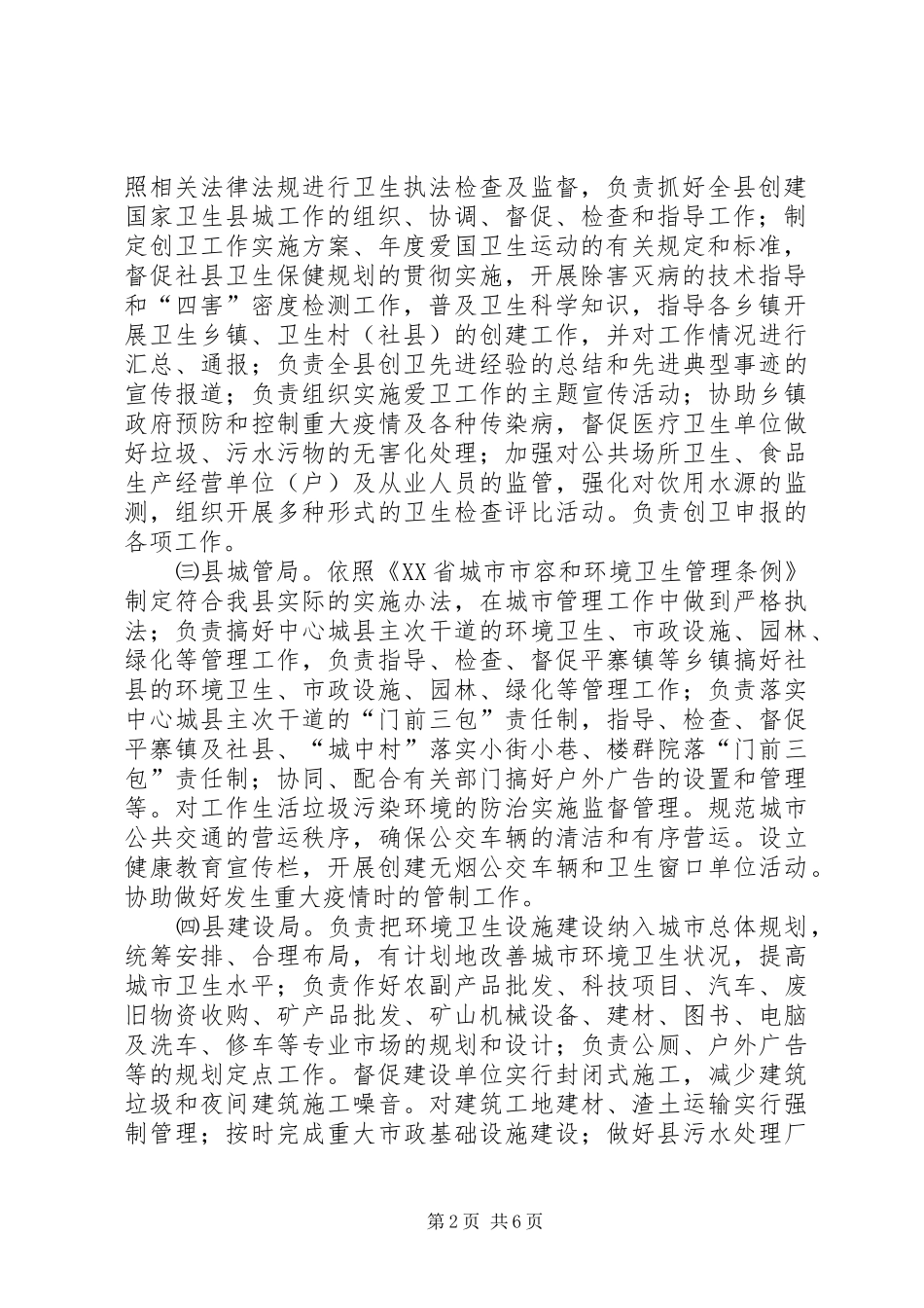 创建国家卫生县城市工作实施方案_第2页
