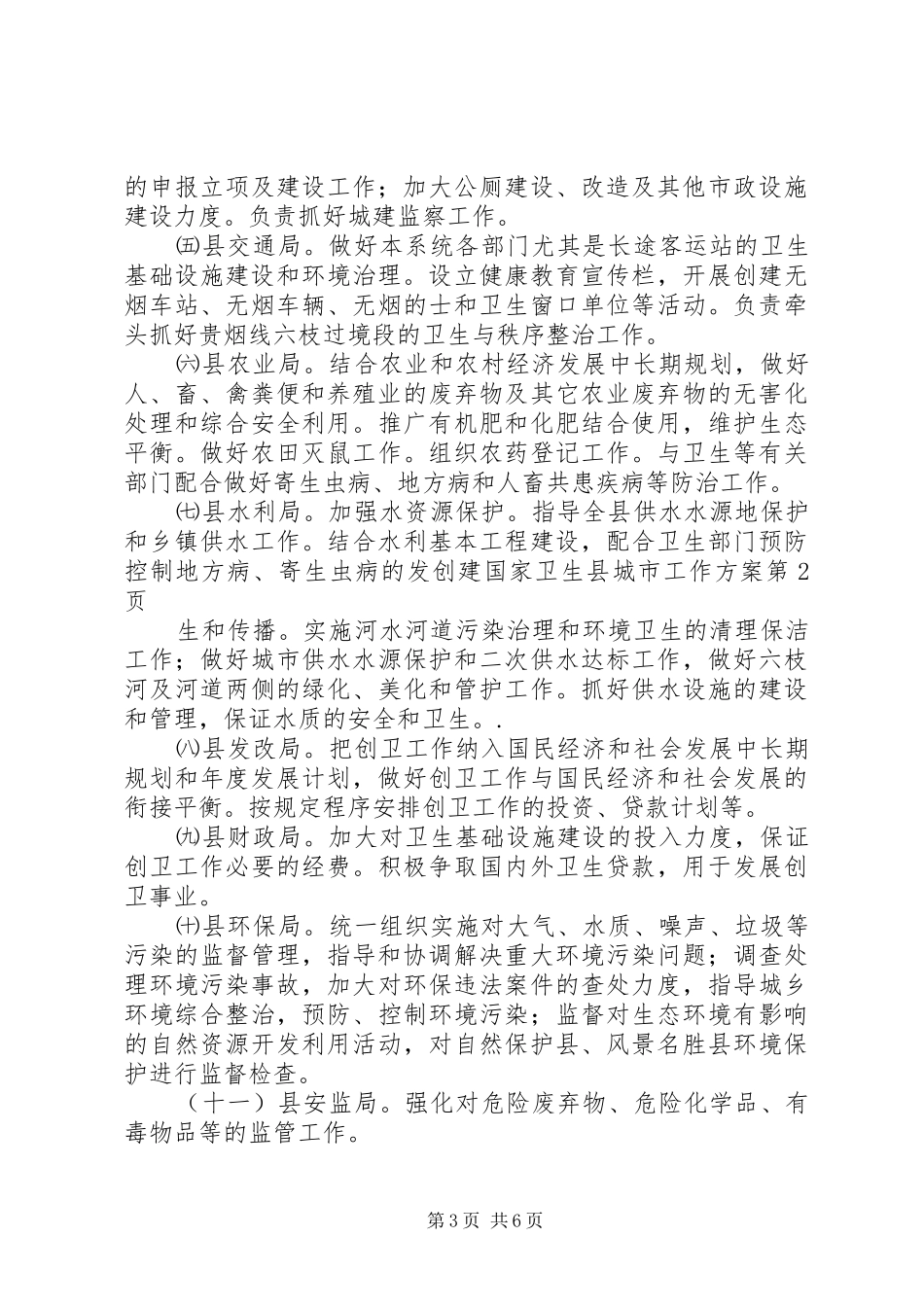 创建国家卫生县城市工作实施方案_第3页