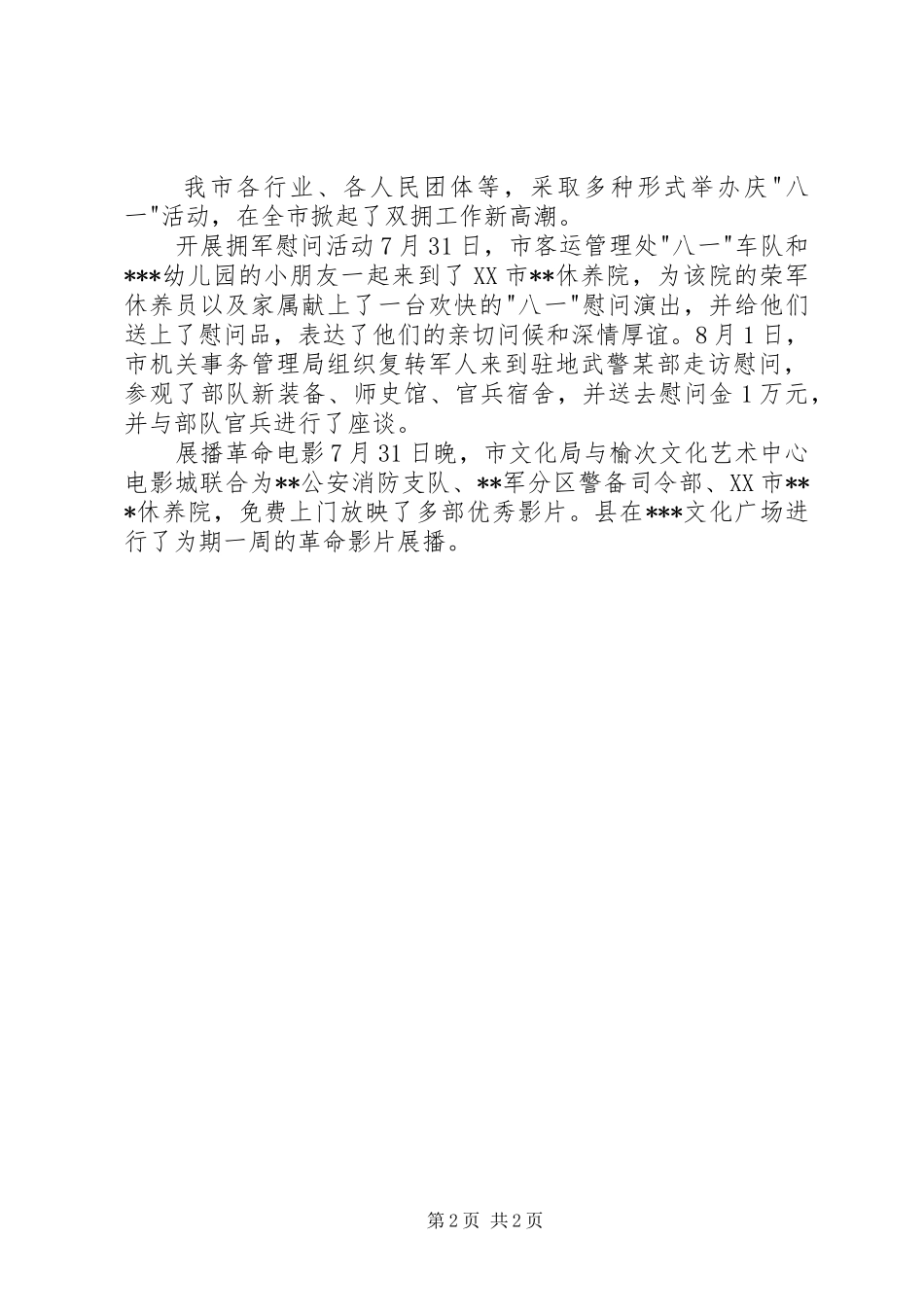 机关单位八一建军节活动实施方案_第2页