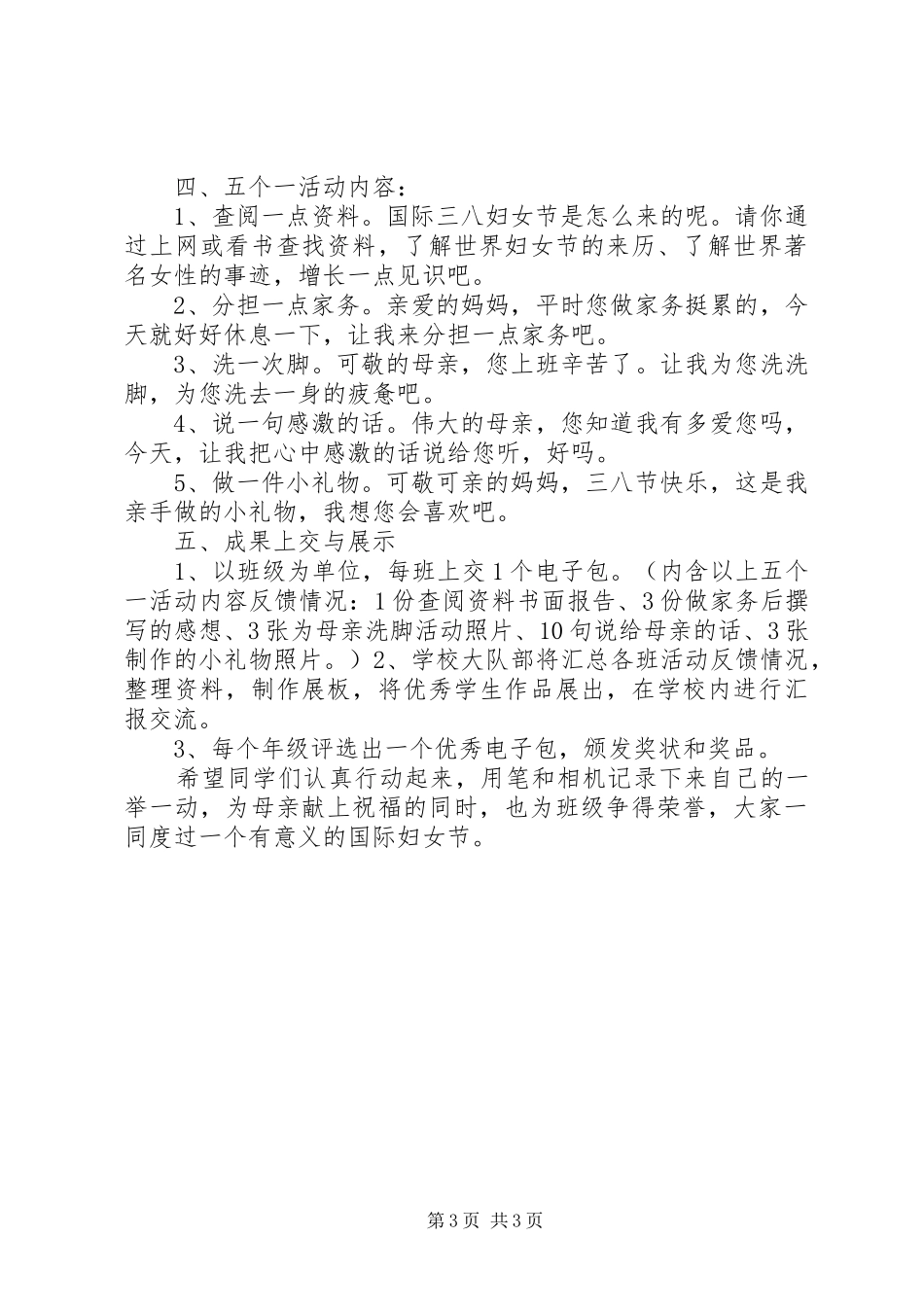 XX年三八妇女节活动实施方案范文_第3页