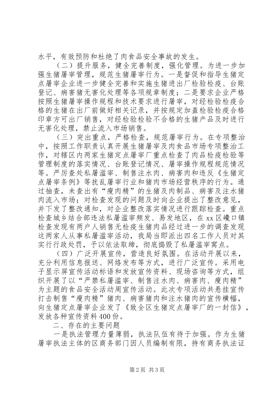 商务局开展打击私屠滥宰行为专项整治工作总结_第2页