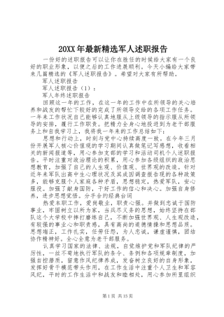 最新军人述职报告