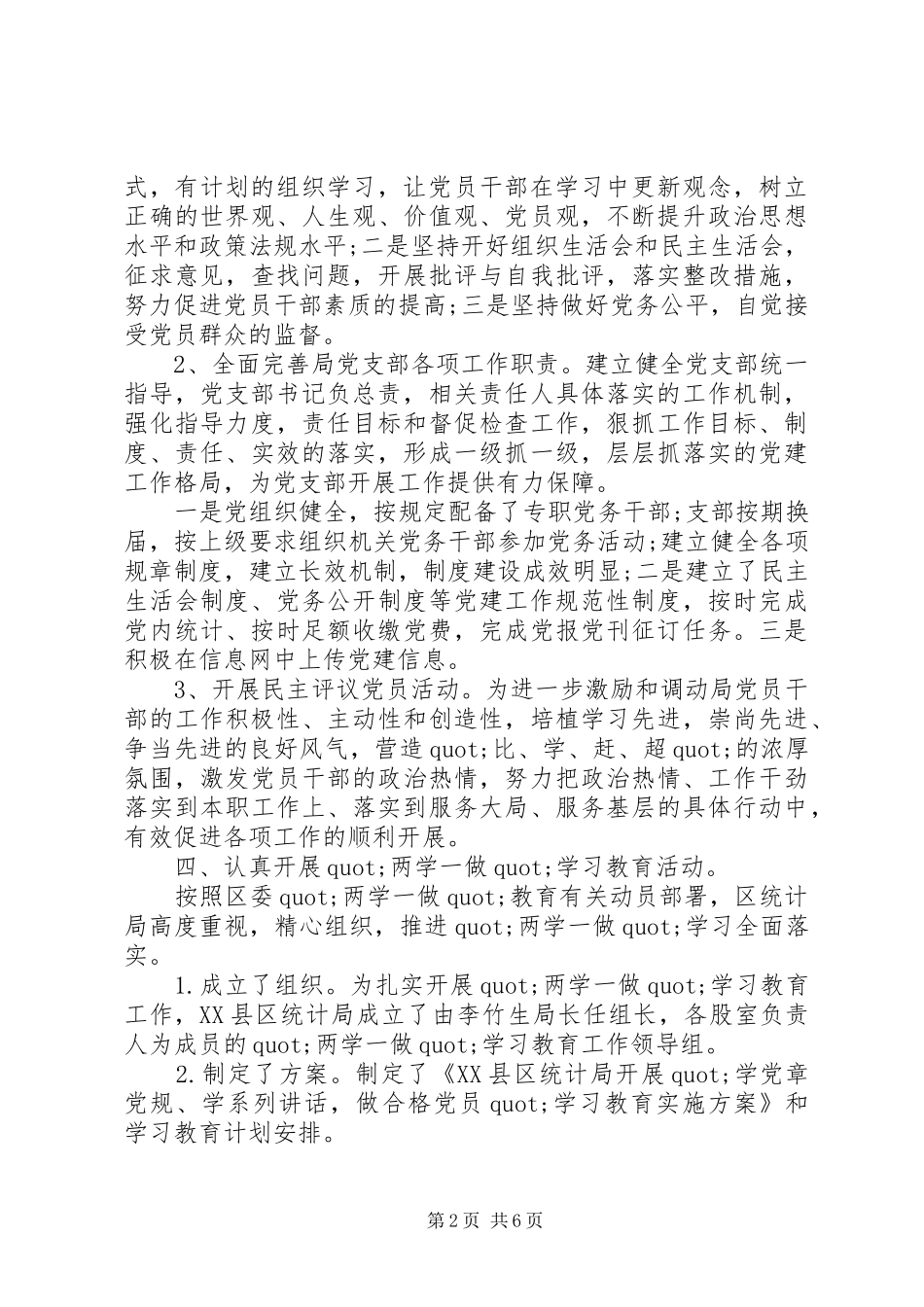 统计局党建述职报告_第2页