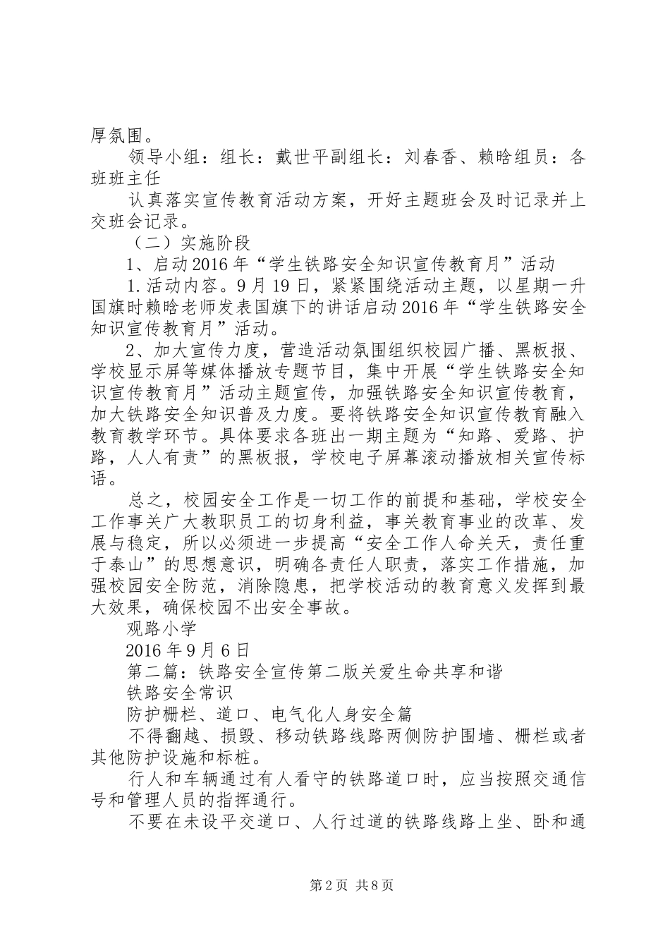 铁路安全宣传实施方案_第2页