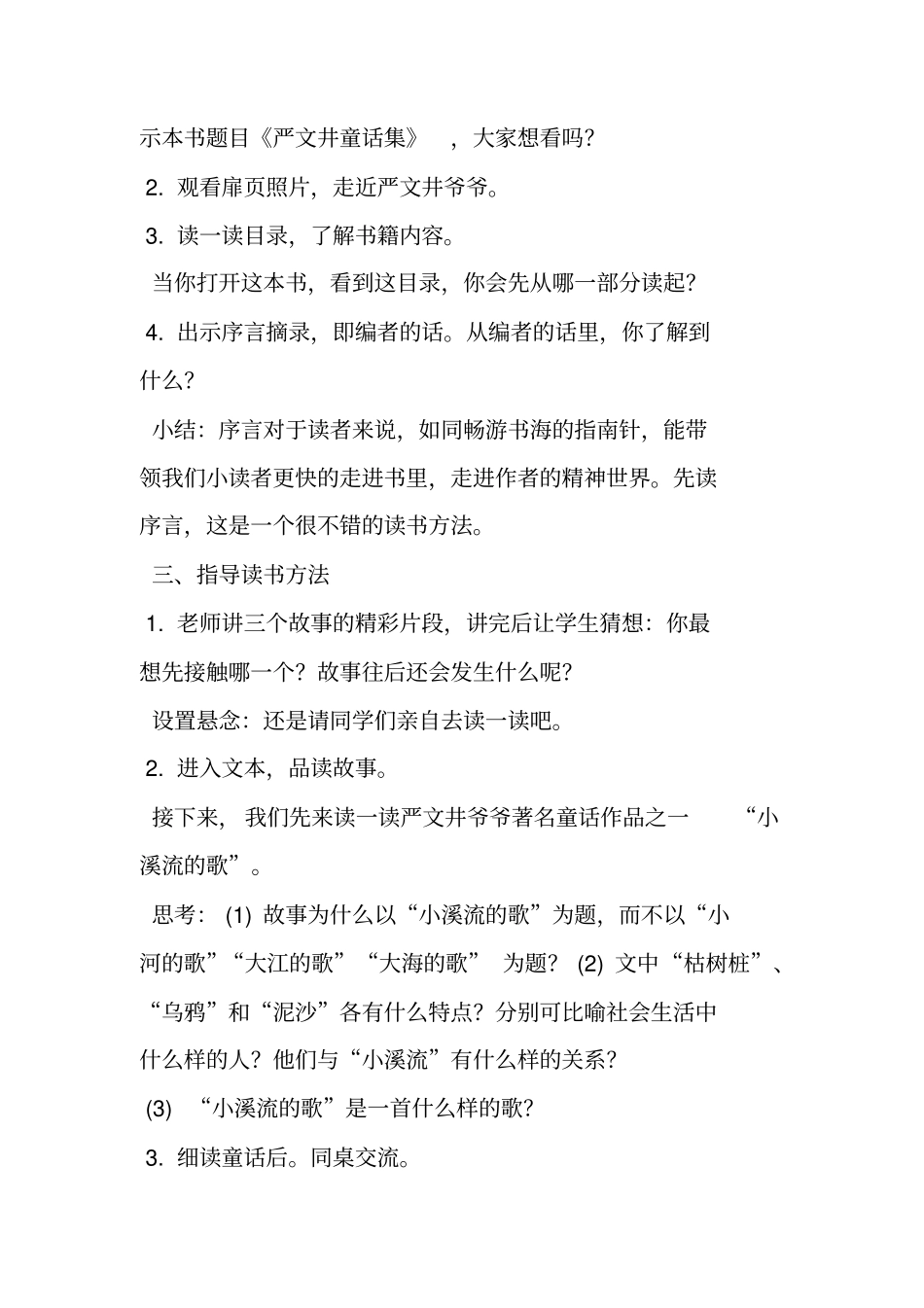 (完整版)四年级《课外阅读指导课》教学设计,执教吴亚莉教学目标1了解一周读书情况,包括_第2页