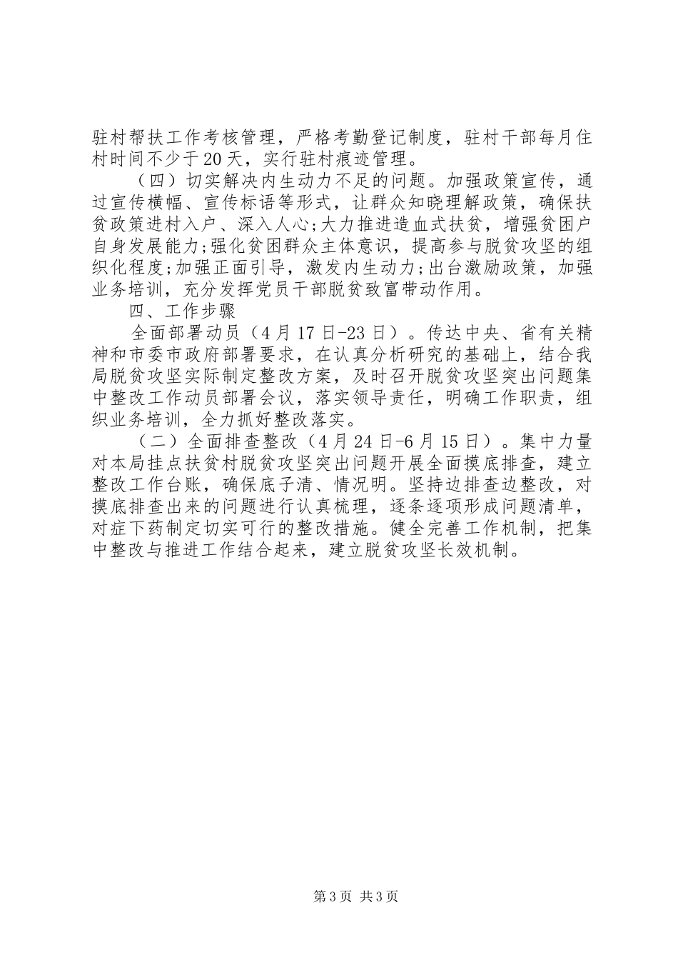 脱贫攻坚突出问题整改实施方案_第3页